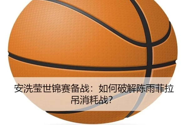 an-xi-ying-shi-jin-sai-bei-zhan-ru-he-po-jie-chen-yu-fei-la-diao-xiao-hao-zhan-2-303.jpg