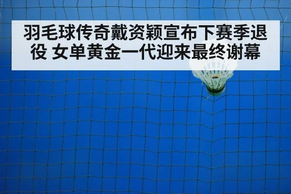 badminton court