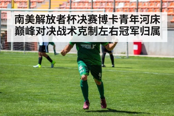 football striker celebration