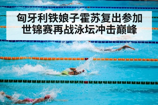 swimming competition